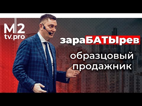 Видео: Образцовый вариант продажи услуги риэлтора. Как продавать без навязывания? Главный секрет продаж