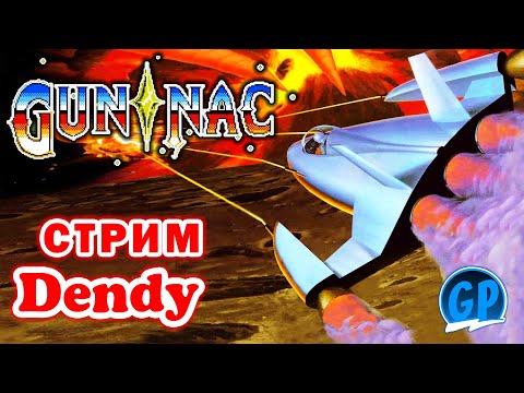 Видео: Gun-Nac (Nes) ► Первый Шмап на Канале ► Денди Игры Стрим