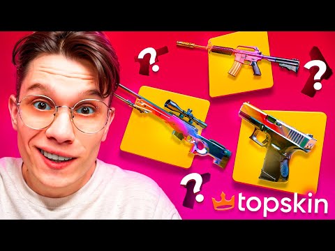 Видео: ВЫВЕЛ ВСЕ ГРАДИЕНТ СКИНЫ НА 250.000₽! САМАЯ УДАЧНАЯ СЕРИЯ НА TOPSKIN