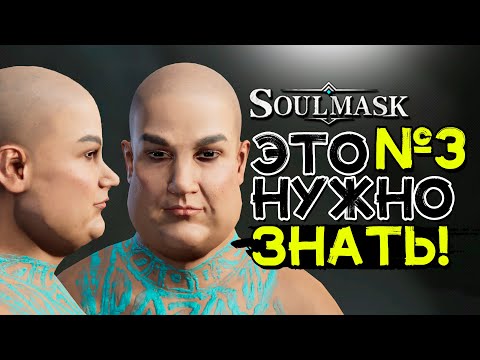 Видео: Важные и нужные советы новичкам! SOULMASK