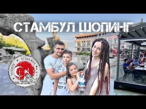 Видео: Шопинг в Стамбуле! Торговый центр VIAPort Asia. Как оформить tax-free?