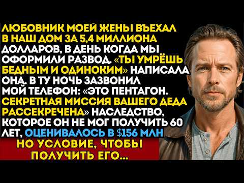 Видео: «Нищим сдохнешь!» — смеялась жена. А потом Пентагон сообщил о миллионах деда.