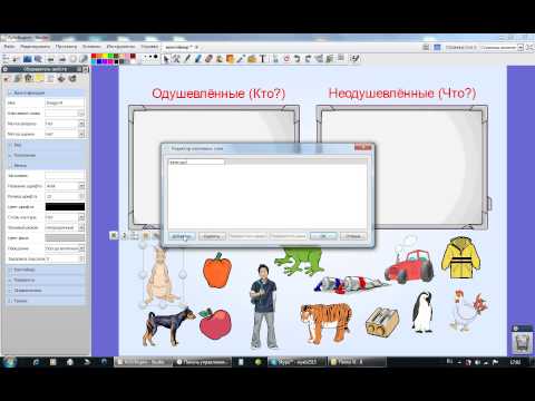 Видео: Контейнер в ActivInspire