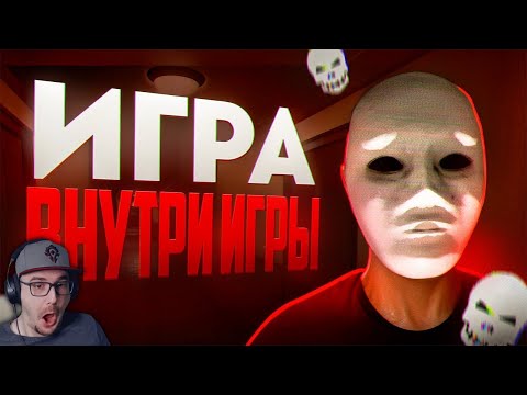 Видео: Хоррор, который играет в тебя ► Welcome to the game ( Amytrip ) | Реакция