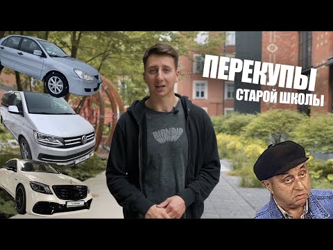 Видео: ПЕРЕКУПЩИКИ: КАК ОБМАНУТЬ И НЕ ПОЛУЧИТЬ ПИ*ДЫ