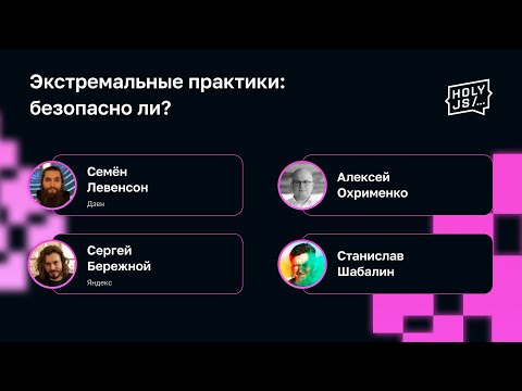 Видео: Экстремальные практики: безопасно ли?