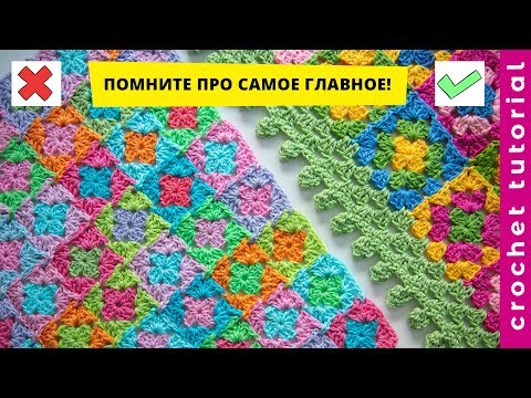 Видео: Вязание крючком. Самая ВАЖНАЯ деталь.