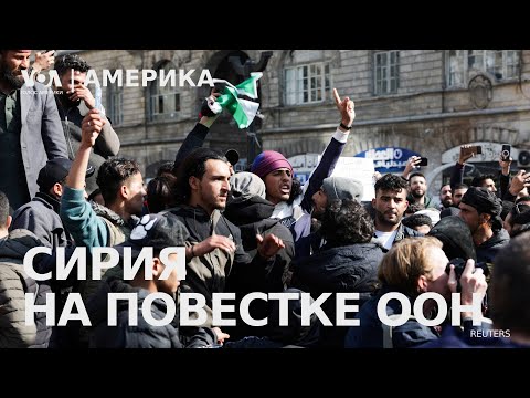 Видео: Война в Украине: день 1111. ООН обеспокоена Сирией. Протесты в Колумбийском университете: постфактум