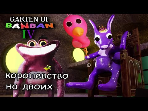 Видео: шутник устроил катастрофу ► Garten of Banban 4