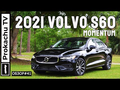 Видео: Volvo S60 T5 Momentum 2021 Обзор #41 | Вольво седан в базе