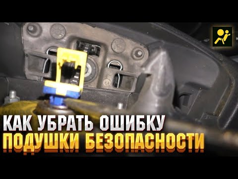 Видео: Как убрать ошибку подушки безопасности