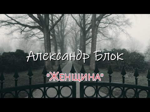 Видео: «Женщина» (А. Блок) | Поэзия + музыка Suno | HiDiMusic