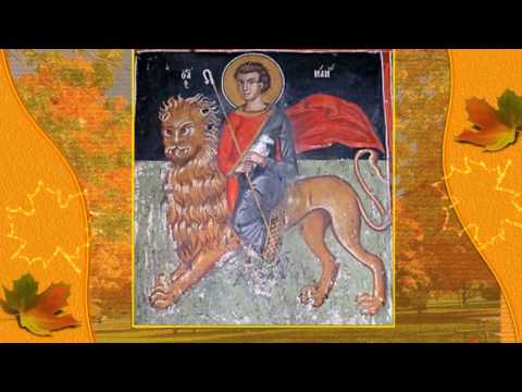 Видео: Святой мученик Мамант Кесарийский  аудио