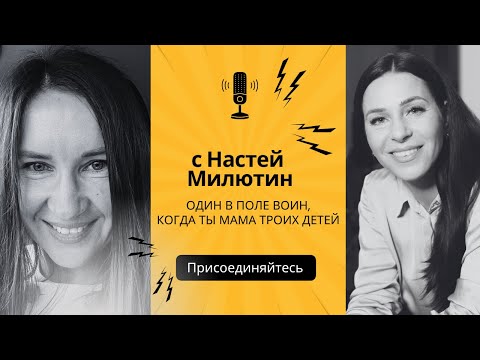 Видео: Один в поле воин, когда ты мама троих детей.