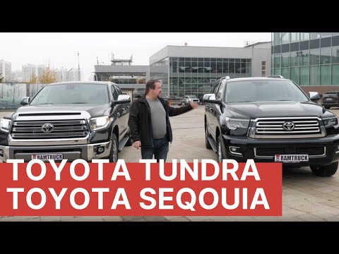 Видео: Сравнение TOYOTA SEQUOIA и TOYOTA TUNDRA