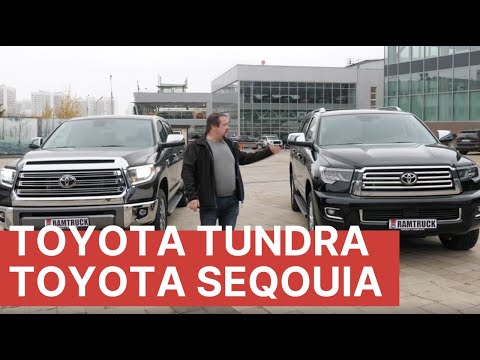 Видео: Сравнение TOYOTA SEQUOIA и TOYOTA TUNDRA