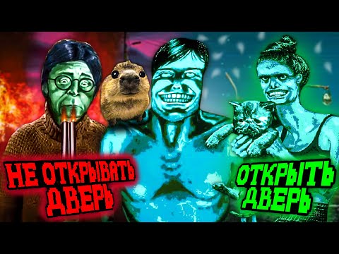 Видео: НЕ ОТКРЫВАЙ ГОСТЯМ ДВЕРЬ ИЛИ ОНИ УБЬЮТ ТЕБЯ - Обзор No, i'm not a human Все концовки