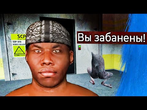 Видео: отыграл до бана GMOD SCP RP