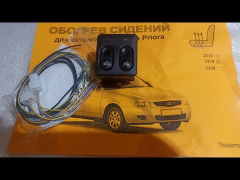 Видео: *Ваз 2110,11,12 Установка, и подключение штатного подогрева сидений