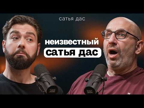 Видео: Сатья Дас: он правда такой, или это образ? Сатья Дас о лекциях, жизни в храме и семейной психологии