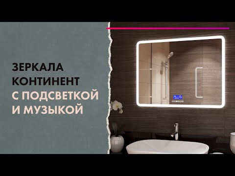 Видео: Выбираем ЗЕРКАЛО Для ванны 🔥 ПОДСВЕТКА, МУЗЫКАЛЬНЫЙ БЛОК И ПОДОГРЕВ?!