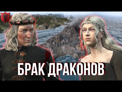 Видео: БРАК ДРАКОНОВ в Crusader Kings 3 AGOT  [ВОССТАНИЕ БЛЭКФАЙРА №3]