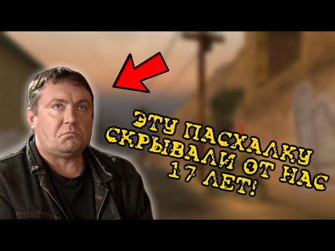 Видео: Эту пасхалку в Postal 2 скрывали от нас 17 лет!