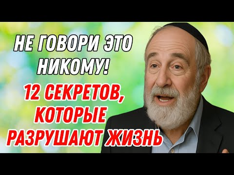 Видео: Двенадцать тайн, которые нельзя рассказывать никому! Узнай, чтобы не сломать себе жизнь