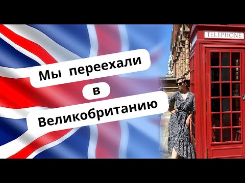 Видео: Мы переехали в Великобританию. Глазго. (English subtitles)