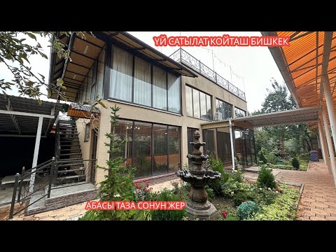 Видео: УЙ САТЫЛАТ КОЙТАШ БИШКЕК 2023
