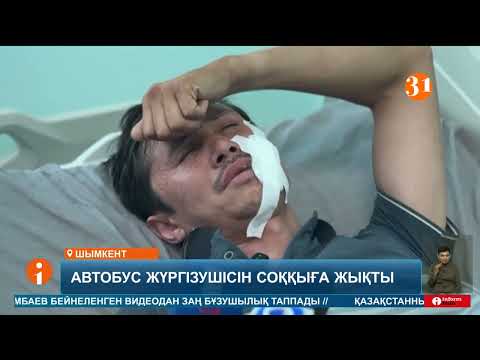 Видео: Шымкентте жол ақысын талап еткен автобус жүргізушісі соққыға жығылды