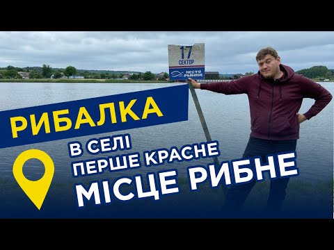 Видео: Рыбалка и отдых на приятном пруду "МЕСТО РЫБНОЕ" с. Красное Первое