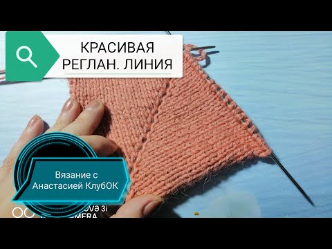 Видео: КРАСИВАЯ, АККУРАТНАЯ РЕГЛАННАЯ ЛИНИЯ.