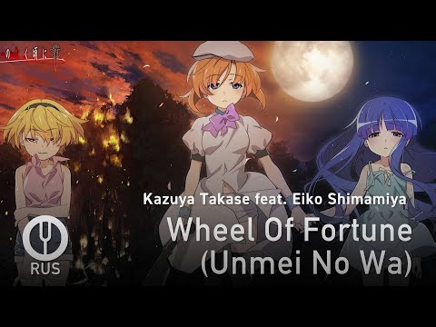 Видео: [Higurashi When They Cry на русском] Wheel Of Fortune (Unmei No Wa) [Onsa Media]