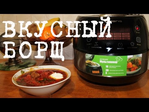 Видео: ВКУСНЫЙ БОРЩ В МУЛЬТИВАРКЕ, РЕЦЕПТ КЛАССИЧЕСКОГО БОРЩА #КАК ПРИГОТОВИТЬ БОРЩ