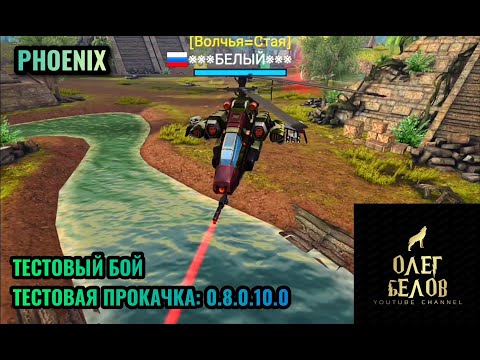 Видео: Massive Warfare Aftermath: ФЕНИКС - тестовый бой