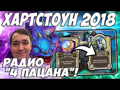 Видео: ЛЕНА ГОЛОВАЧ ХАРТСТОУН 2018 (КОНТРОЛЬ ЧЕРНОКНИЖНИК VS КОМБО ОТК ЖРЕЦ ВЕДЬМИН ЛЕС) / 🔊РАДИО "ФМ"🔊