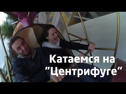 Видео: Затестили аттракцион "Центрифуга" в парке "Волшебный мир" Уфа