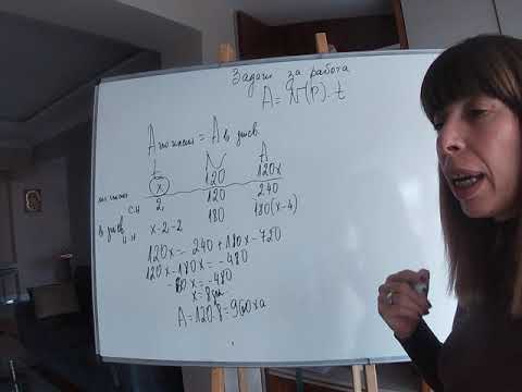 Видео: Задачи за работа по план и действителност