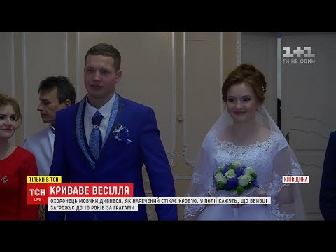 Видео: Конфлікт з охоронцем і недбалість медиків: що відомо про смерть нареченого на Київщині