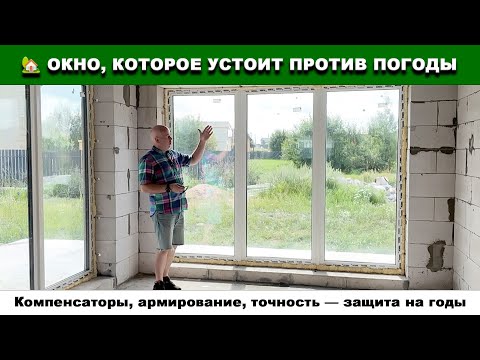 Видео: общая 5 5🎥 Как правильно усиливать большие окна | Михаил Зайцев | Салон Загородного Остекления