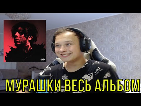 Видео: РЕАКЦИЯ НА: Кишлак - Эскапист