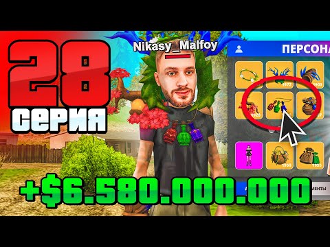 Видео: Срочно КУПИ СЕТ ДРУИДА! ЭТО ИМБА!🤑💰 Путь Фармилы На Аризона РП #28 (Arizona RP SAMP)