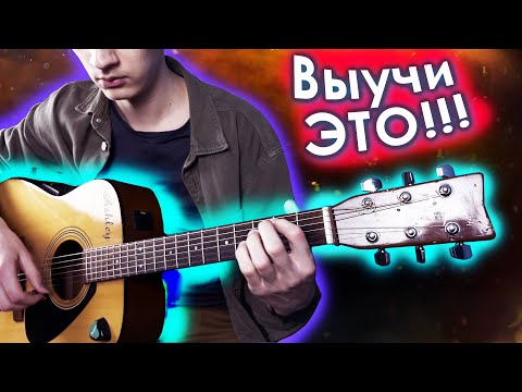 Видео: САМАЯ КРАСИВАЯ МЕЛОДИЯ ДЛЯ НАЧИНАЮЩИХ ГИТАРИСТОВ