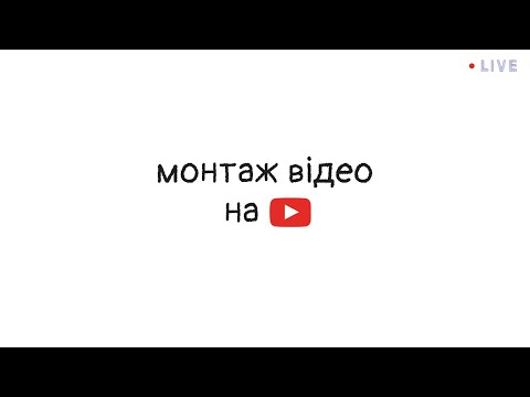 Видео: 🔴🎥 Создаём AI YouTube Shorts в прямом эфире Часть 2 | От идеи до публикации