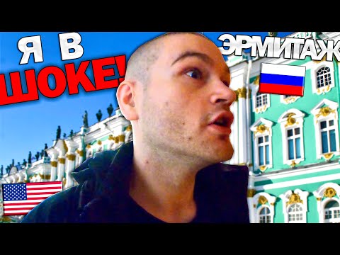 Видео: Американец ВПЕРВЫЕ в ЭРМИТАЖЕ! Просто В ШОКЕ!