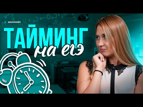 Видео: ППх №5: Тайминг на ЕГЭ| Подготовка к ЕГЭ-2026 по химии