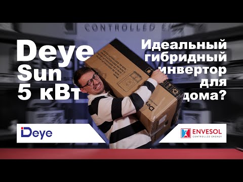 Видео: DEYE SUN-5K-SG01/03/LP1-EU/AU: распаковка и полный обзор гибридного инвертора 5 кВт⚡️