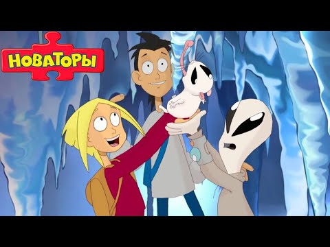 Видео: Новаторы 🎅 Зимние и новогодние приключения Новаторов 🎄 Развивающий мультфильм для детей ❄️⛄️