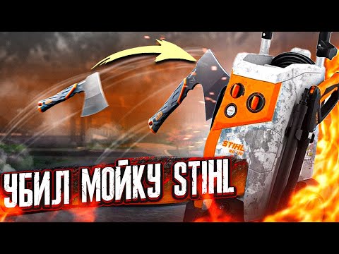 Видео: Чуть не убил мойку Stihl 170. Фильтр меня СПАС! Высокое давление по плечу!